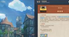 《原神》世界任务攻略——吉祥具书之旅（打造完美任务流程，快速完成吉祥具书任务）