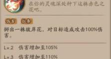 《阴阳师第四天SP花突变26分通关阵容攻略》（掌握关键诀窍，轻松通关SP花突变）
