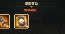 《剑与远征》伊莎贝拉赏金试炼通关攻略（打败伊莎贝拉，赢取丰厚奖励！）