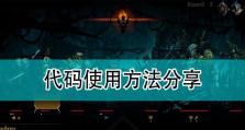 暗黑地牢2全角色技能效果一览！（了解每个角色的技能特点，轻松玩转游戏！）