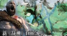战神4女武神希格露恩打法详解（挑战女武神的必备攻略，一起来看看！）