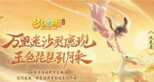 《梦幻西游》与《阴阳师》联动大揭秘！（解密双方合作的全新内容、体验九州梦境玩法、收获惊喜福利！）