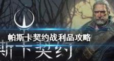 父爱装备任务攻略（打造最强父亲装备，助力战斗全通！）