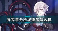 《异界事务所》游戏角色词条全解析（探秘游戏中各种角色，了解他们的特点和能力）