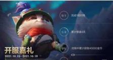 《英雄联盟手游》开服嘉礼攻略（如何获得丰厚奖励，让你在游戏中更有优势？）
