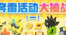 《宝可梦大探险》雷丘技能选择攻略（如何在游戏中正确选用雷丘技能以提升游戏体验）