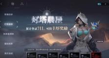 《无期迷途记忆风暴》全关卡攻略（打通游戏所有关卡的秘诀与技巧，让你轻松愉悦地玩转游戏）