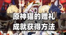 玩转原神刻之宝石的获取技巧（解锁秘籍，轻松获得丰厚奖励）