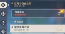 《原神》新鲜的肉任务攻略（攻略分享，快速获取鲜肉的方法）