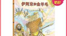 探索方舟世界，解锁伊阿宋的无限可能（以方舟指令为引导，掌握伊阿宋技能属性）