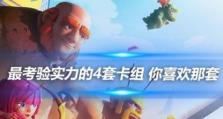 「螺旋风暴」新手低费卡组攻略（用最少的费用打造最优秀的牌组，轻松突破难关）