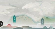 《江湖悠悠》游戏阳城之旅任务攻略（如何完成阳城之旅任务，详细攻略分享）