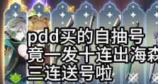 原神十连需要多少钱？（探究原神十连的价格和抽取概率，为玩家提供最优选择。）