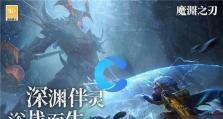 《魔渊之刃》游戏攻略（掌握防御技巧，成功挑战游戏）