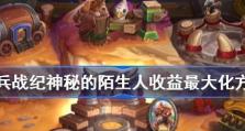 炉石传说佣兵战纪商人货车设置方法（打造佣兵王国，升级商队，赚取丰厚利润）