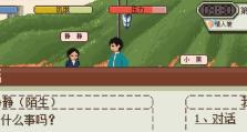 一站我的大学（游戏攻略全纪录，为你揭秘小胡通关之道）