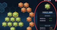 《全职业英雄铭文出装攻略》（解锁英雄技能搭配最佳装备，决战王者峡谷！）