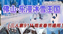 三个人的乐趣攻略（共享欢乐的秘诀与技巧）