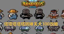 符文大师出装顺序攻略（为你揭秘胜利的秘诀，让你成为符文大师的真正主宰）