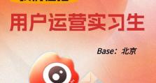 玩转手机版新浪微博攻略（掌握微博技巧，畅享社交乐趣）