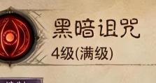 《暗黑不朽死灵出装攻略》（揭秘最强死灵装备搭配，让你在暗黑世界中独步天下！）
