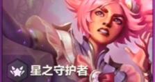 星之守护者模式攻略（跨越星际，守护未来的冒险之旅）