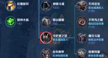 王者荣耀上单开局出装攻略——优化你的战斗表现（了解最佳装备选择和顺序，助你在上单路线上取得优势）