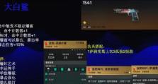 《破解新版本武器加点攻略》（掌握最新技巧，走向巅峰战斗！）