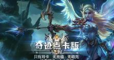 《蓝月传奇2翅膀8阶升9阶攻略全解析》（从材料准备到操作流程，教你升级翅膀）