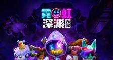 《霓虹深渊无限》游戏狂战士之怒强度攻略（如何解锁狂战士模式，提升游戏难度）