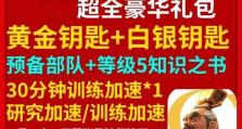 《万国觉醒》礼包购买攻略（如何在游戏中获得遗失的礼包）