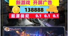 以起源战纪快速升级攻略（掌握这些技巧，让你的游戏体验更加顺畅）