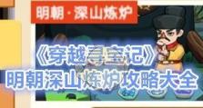 穿越寻宝记第十六关攻略（岳母刺字图文通关攻略）
