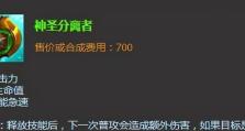 神圣分离者属性详解——探秘英雄联盟手游新神