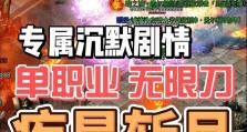 《热血传奇无限爆率出装攻略》（以最有效的装备搭配，提升爆率与战力！）