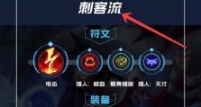 亚索符文搭配攻略（打造强劲的亚索符文阵容）
