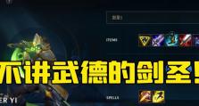 《手游版无敌剑圣出装攻略》（完美装备搭配、打造最强无敌剑圣）