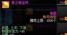 dnf下装附魔什么好,选择最佳宝珠提升战斗实力