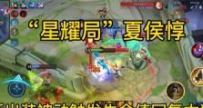 《夏侯惇思路教学出装攻略》（解密夏侯惇的出装思路和攻略！）