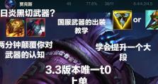 王者荣耀手游慎教学（掌握慎的出装技巧，成为不可战胜的王者！）
