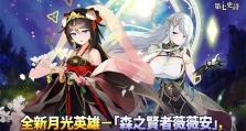 第七史诗英雄出装攻略（掌握关键出装，成为顶尖英雄！）