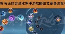 以逆水寒攻略宠物技能搭配，让你战无不胜（打造最强宠物阵容，享受顶级游戏体验）